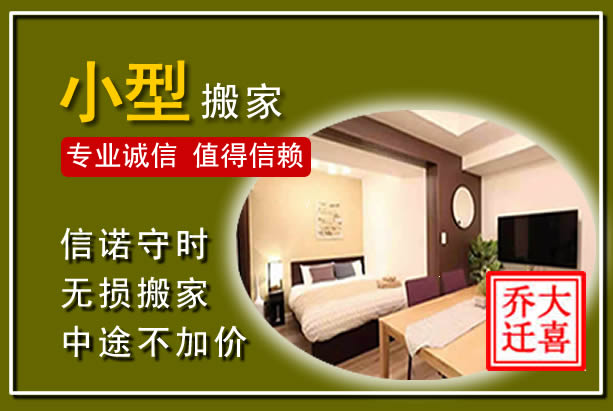 巩留小型搬家