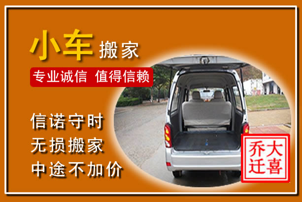 巩留个人搬家