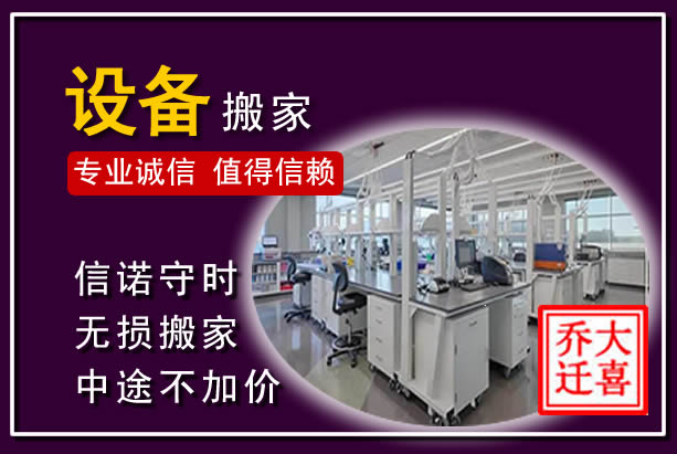巩留仪器设备搬运