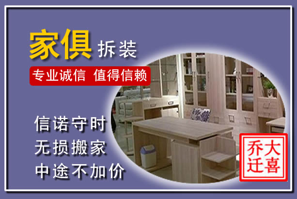 巩留家俱拆装搬运